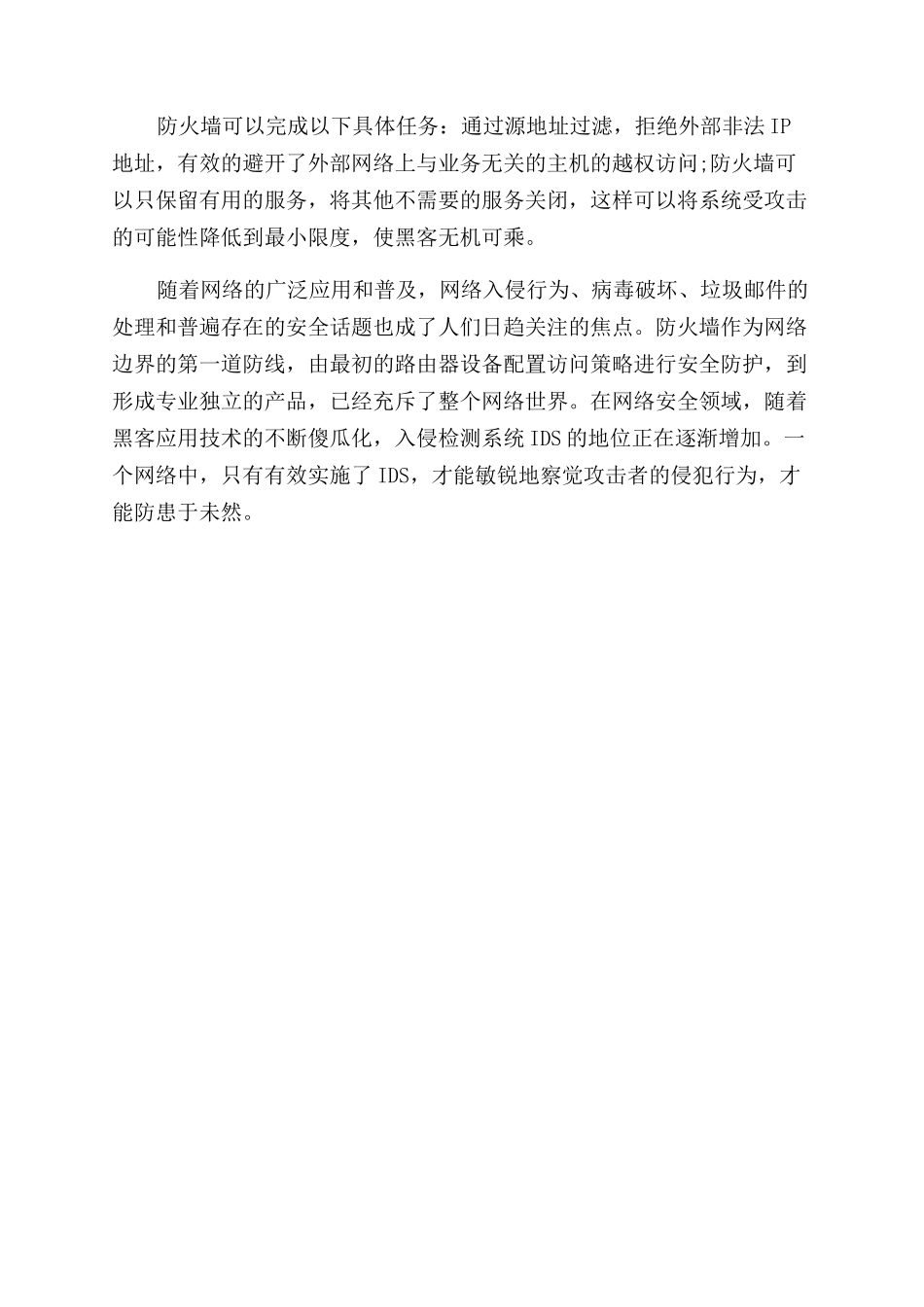 企业网络安全解决方案范文论文_第3页