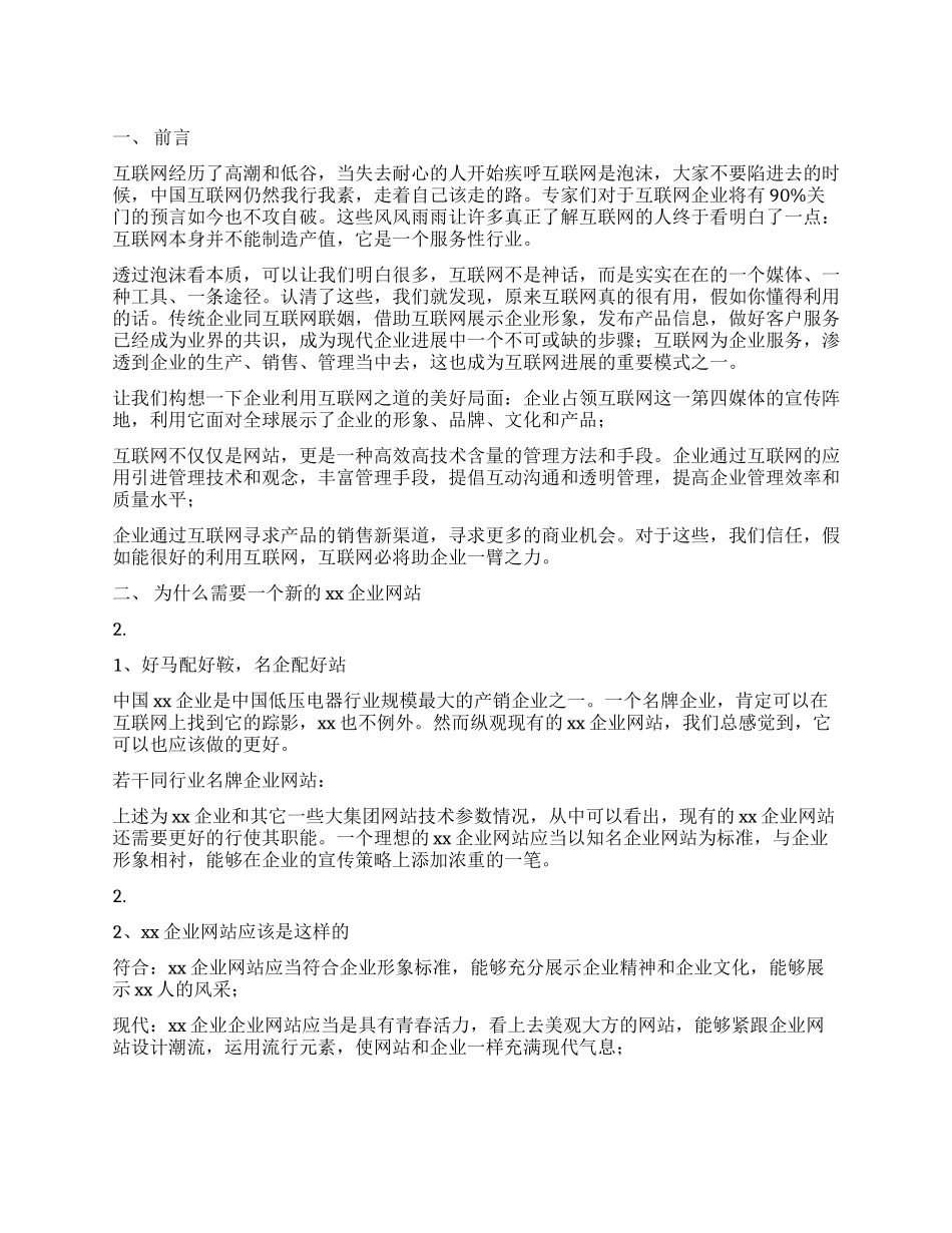 企业网站策划书_第1页