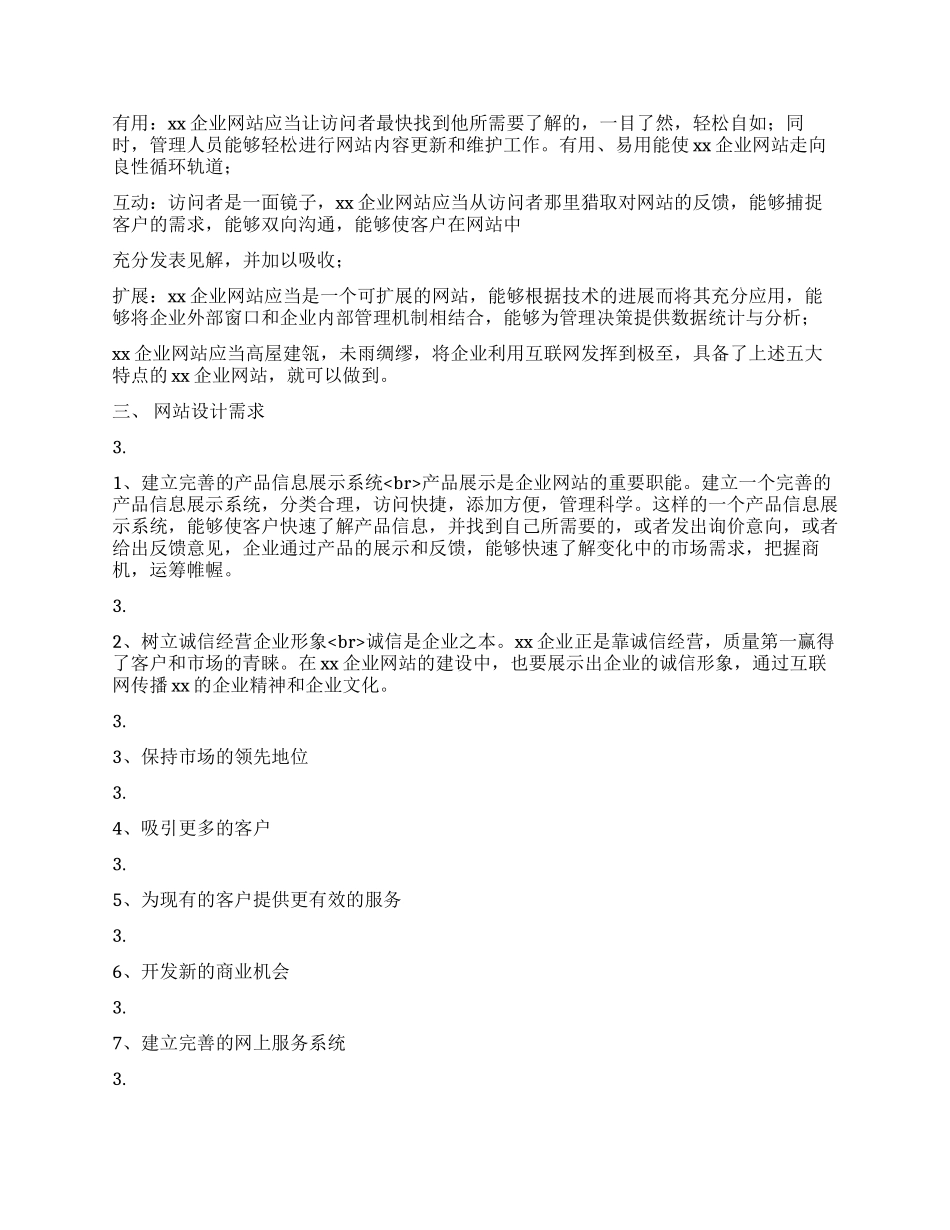 企业网站策划书_第2页