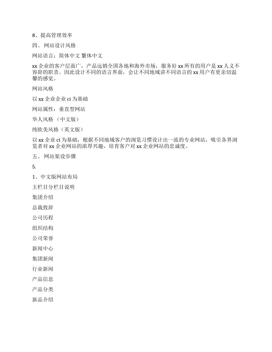 企业网站策划书_第3页