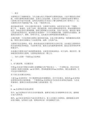 企业网站策划书