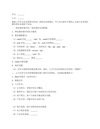 企业网站制作协议