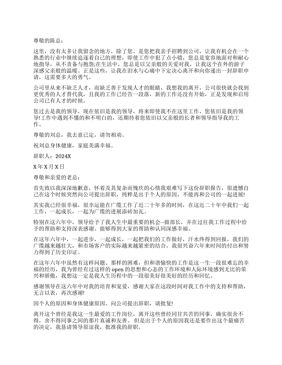 企业老员工辞职报告_第1页
