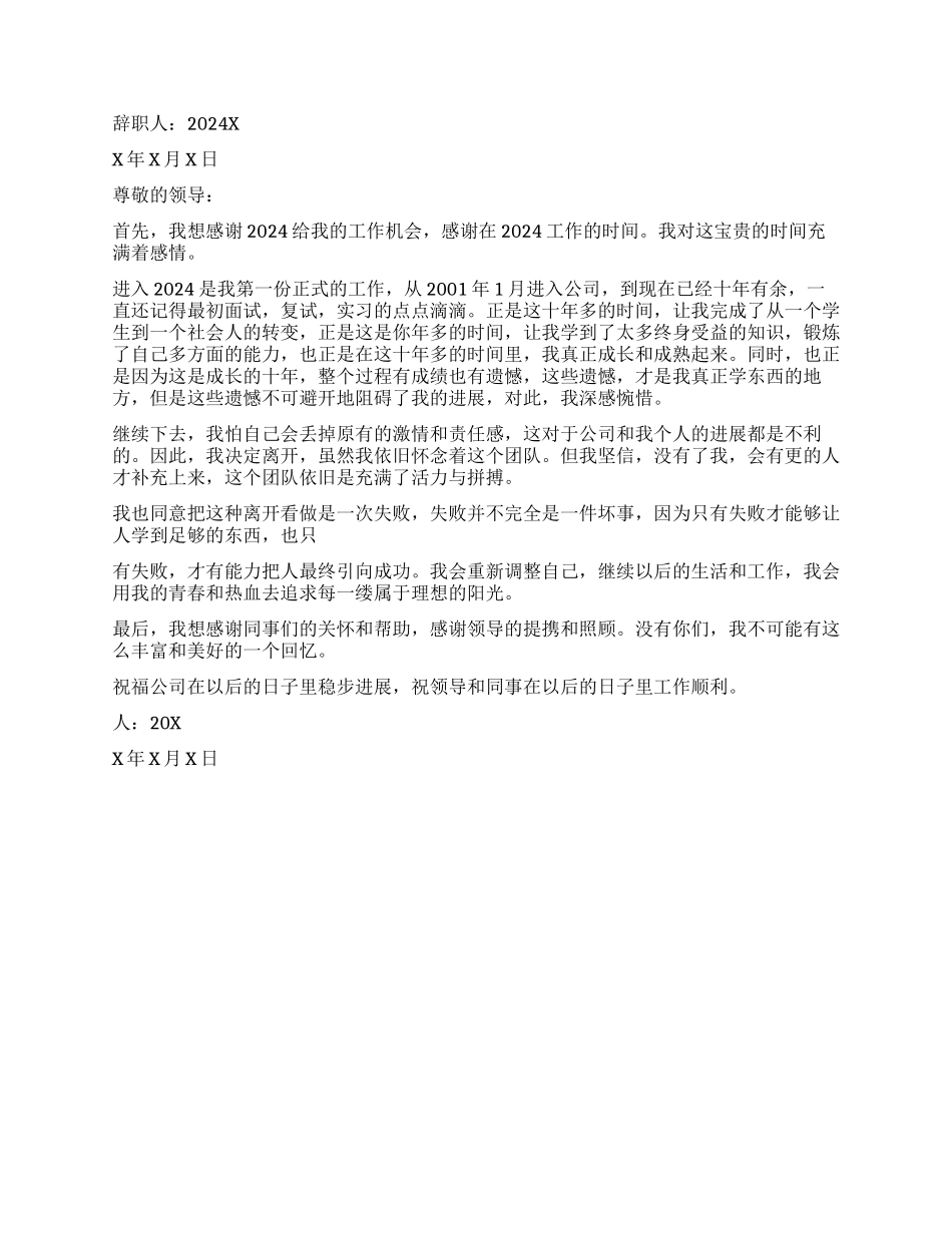 企业老员工辞职报告_第2页