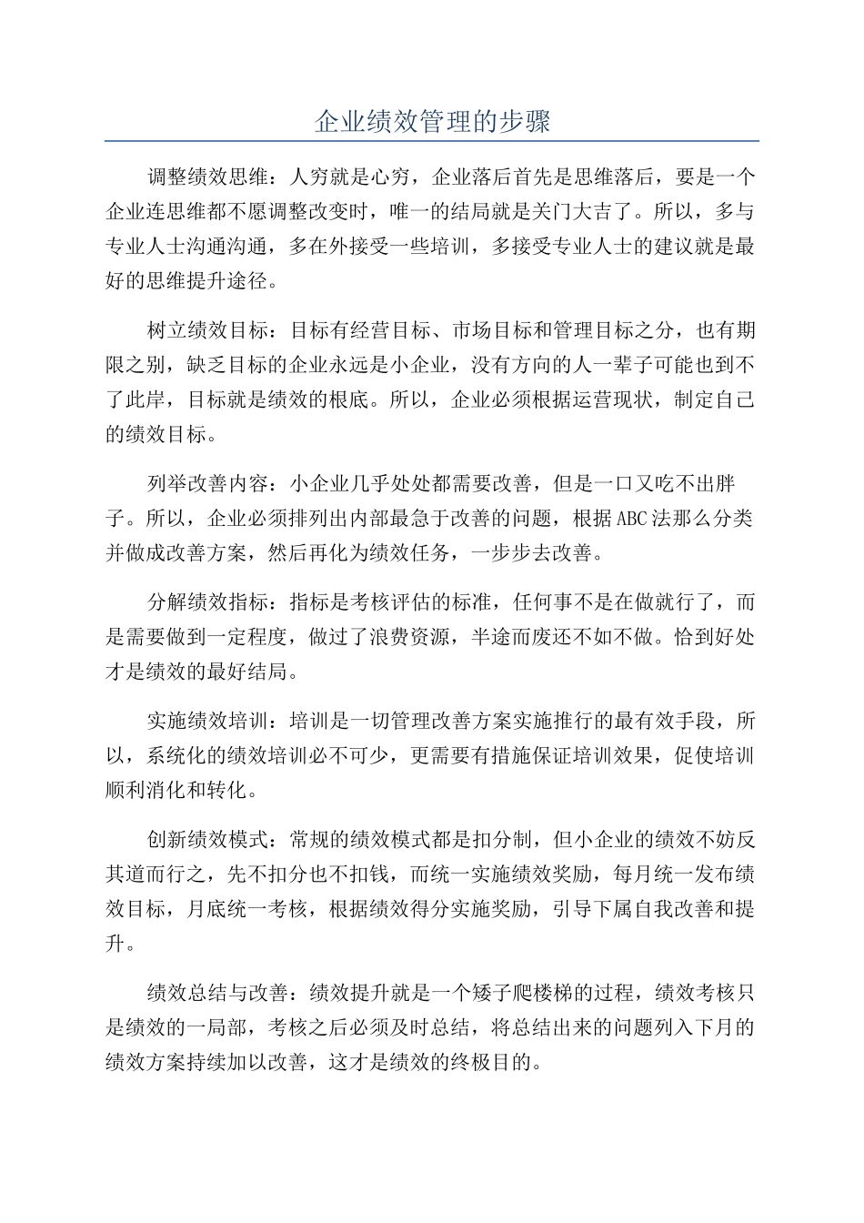 企业绩效管理的步骤_第1页