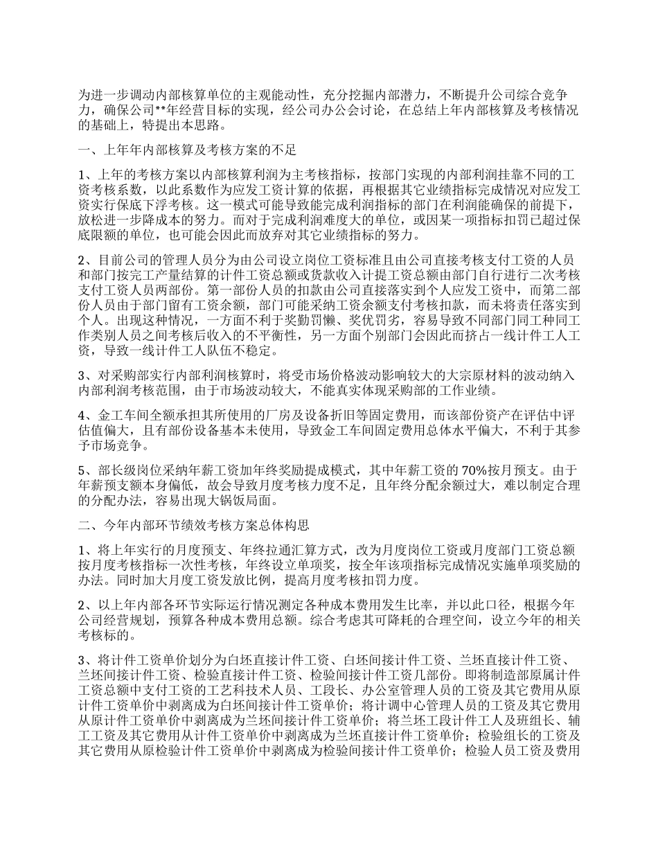 企业绩效考核方案_第1页
