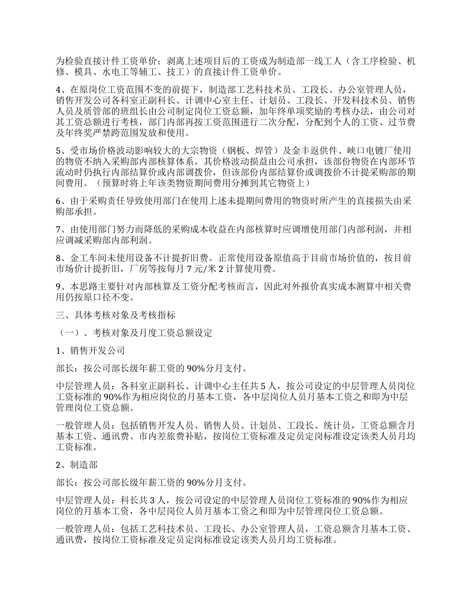 企业绩效考核方案_第2页