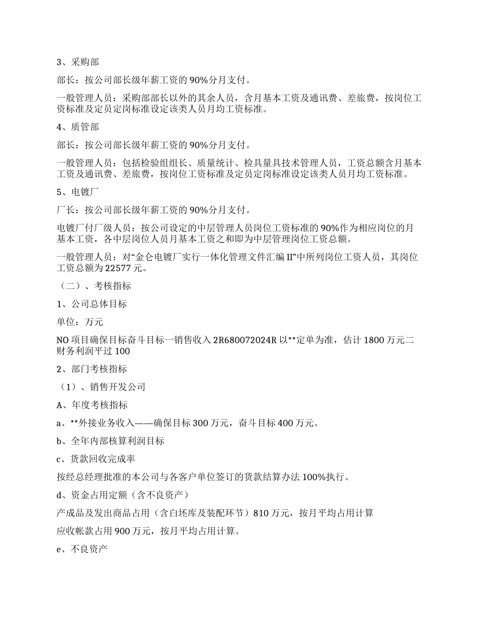 企业绩效考核方案_第3页