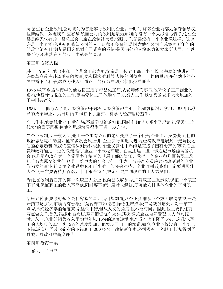 企业老总公司董事长事迹_第2页