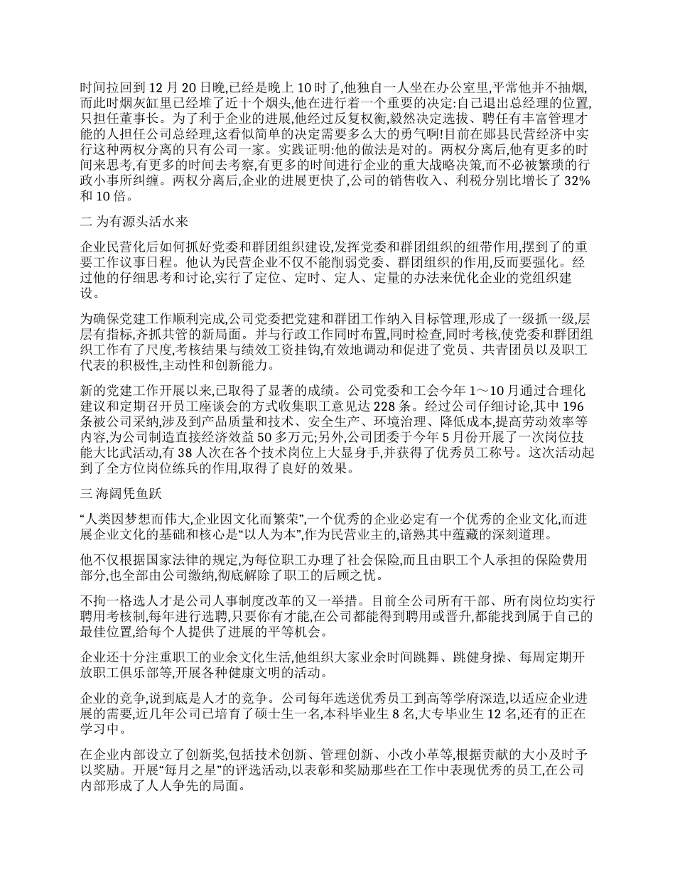 企业老总公司董事长事迹_第3页