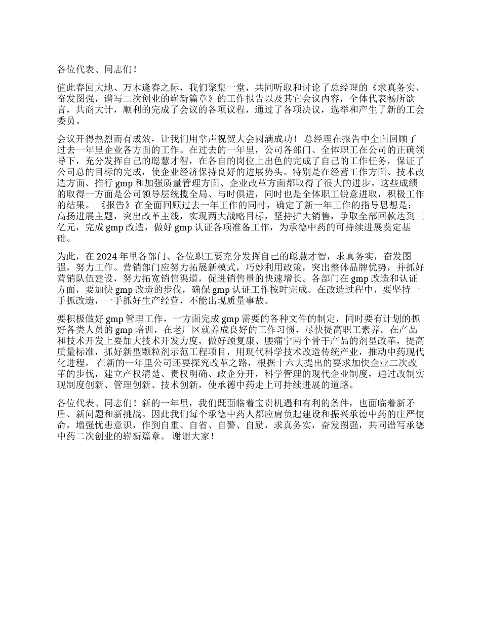 企业职代会庆典演讲_第1页