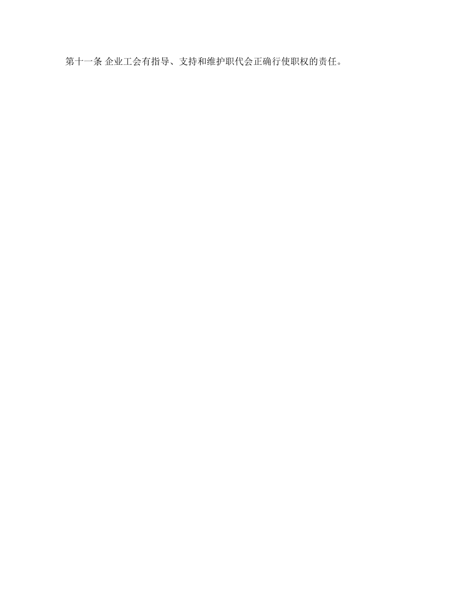企业职代会工作制度_第2页