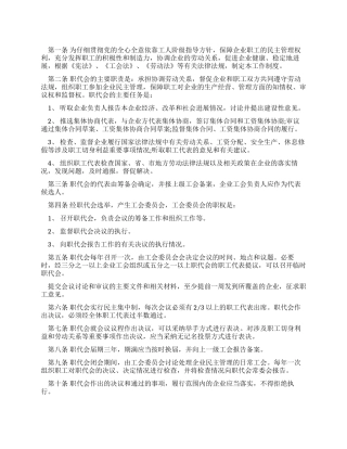 企业职代会工作制度