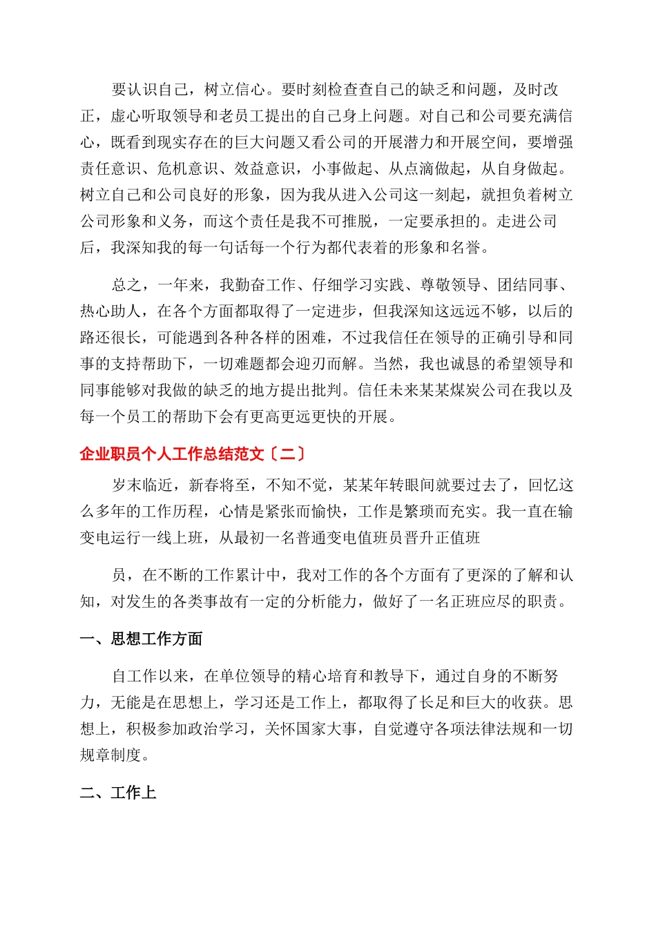 企业职员个人工作总结范文例文_第2页