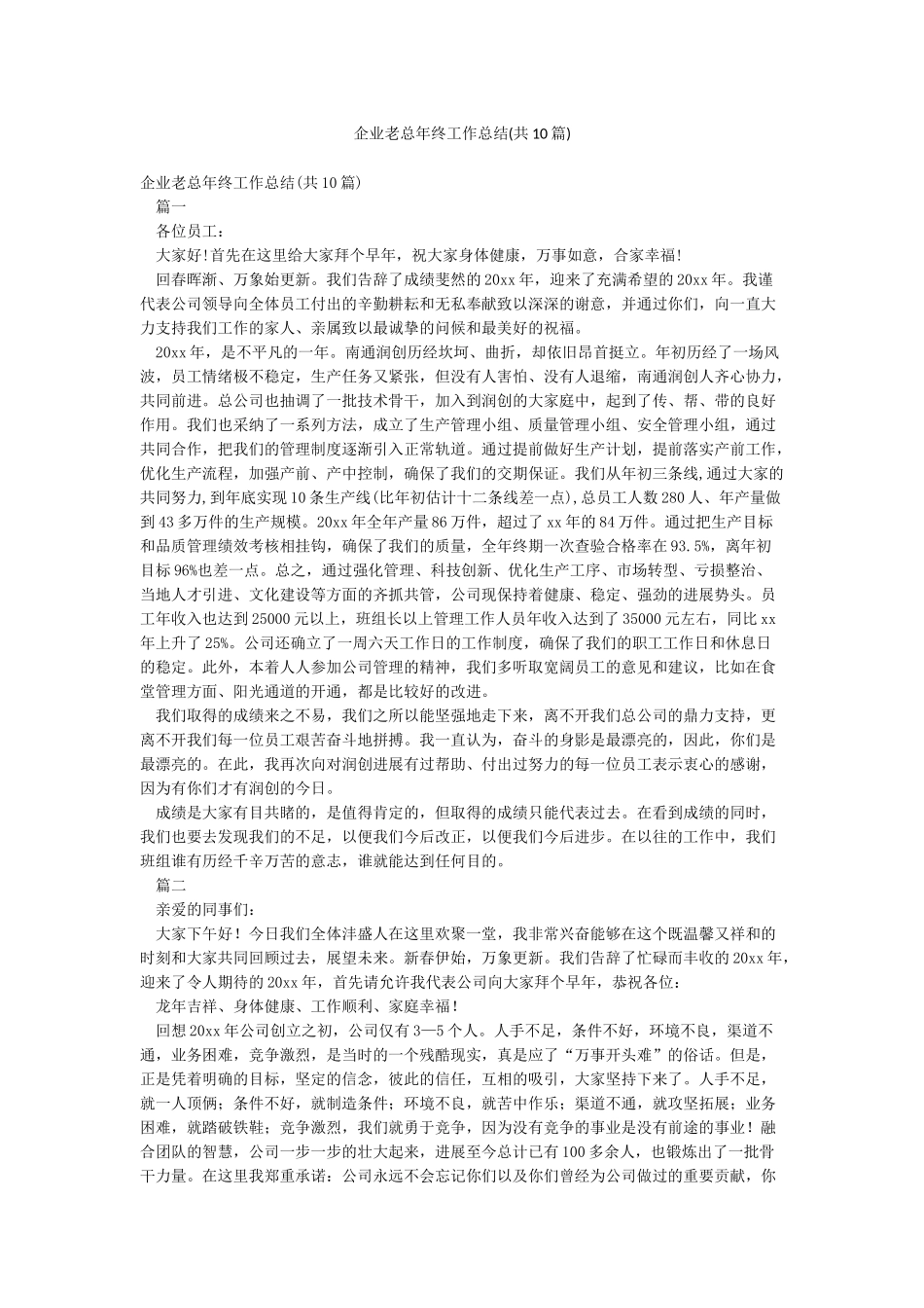 企业老总年终工作总结_第1页