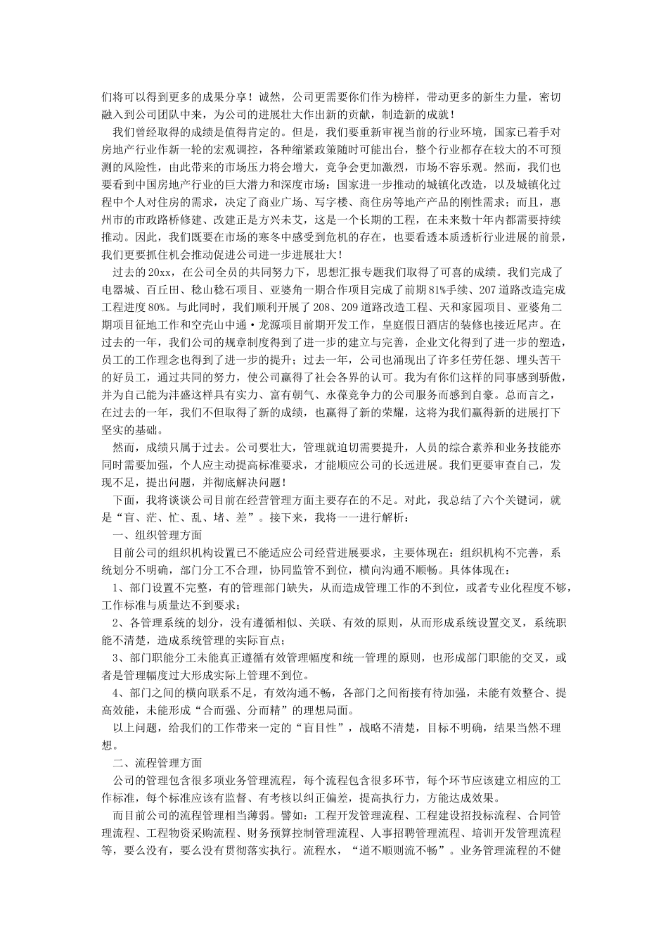 企业老总年终工作总结_第2页