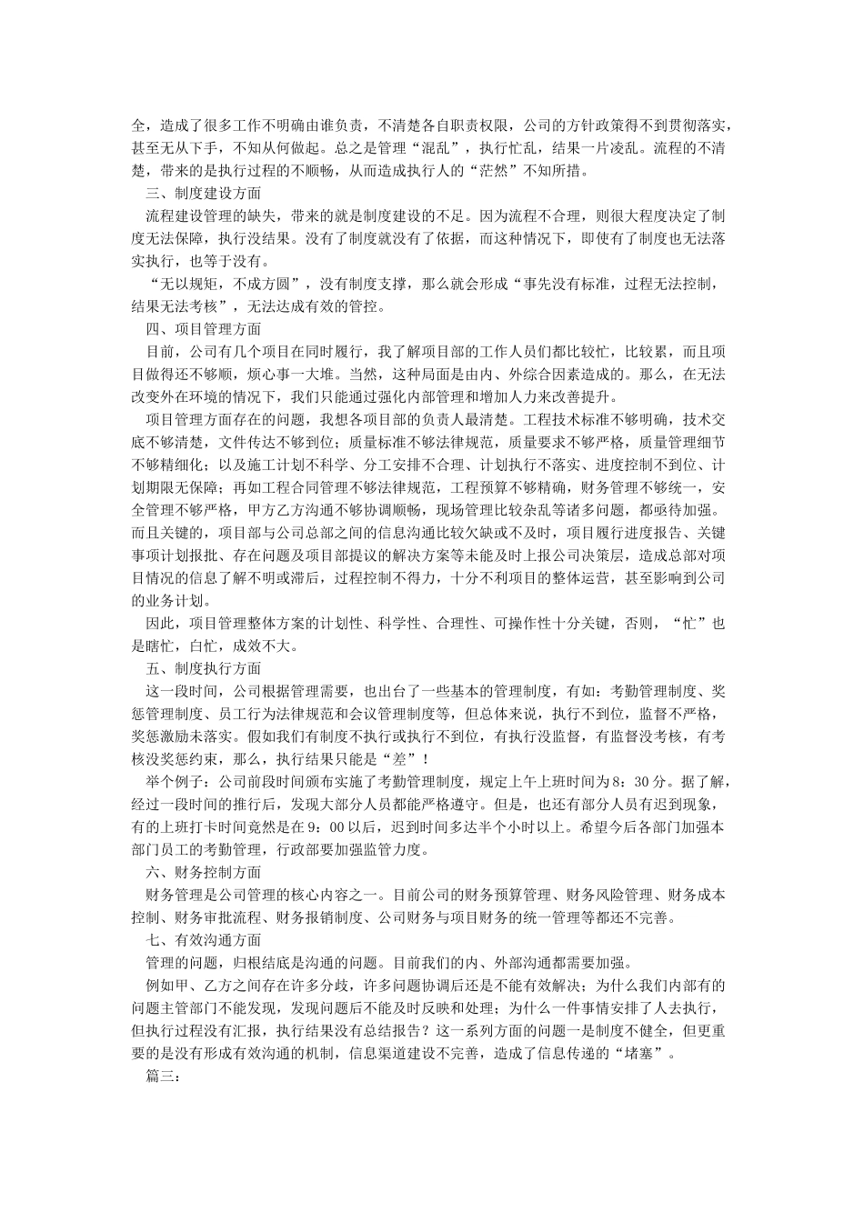 企业老总年终工作总结_第3页