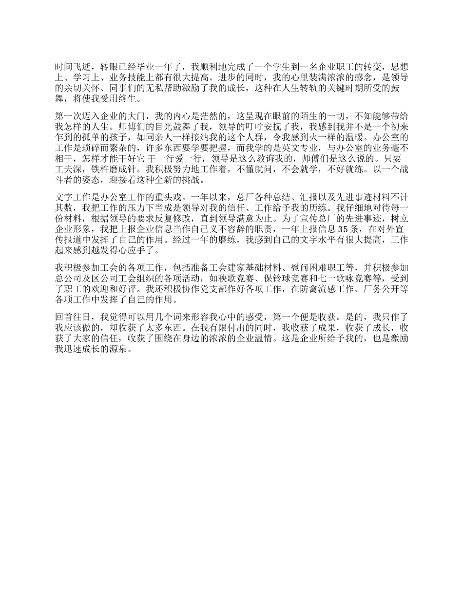 企业职工2024年工作总结_第1页