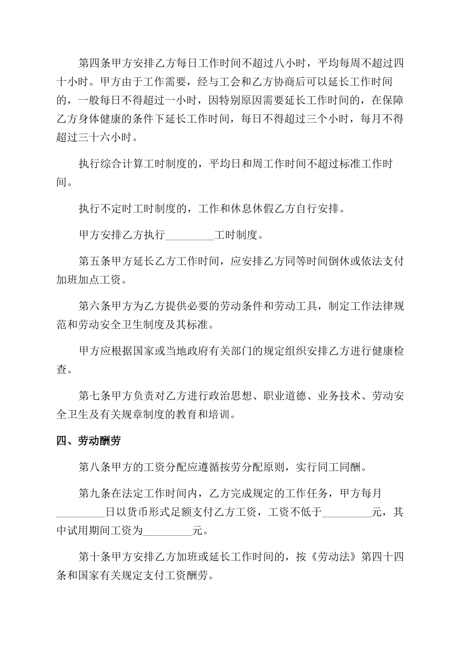 企业职工个人劳动合同范本_第2页