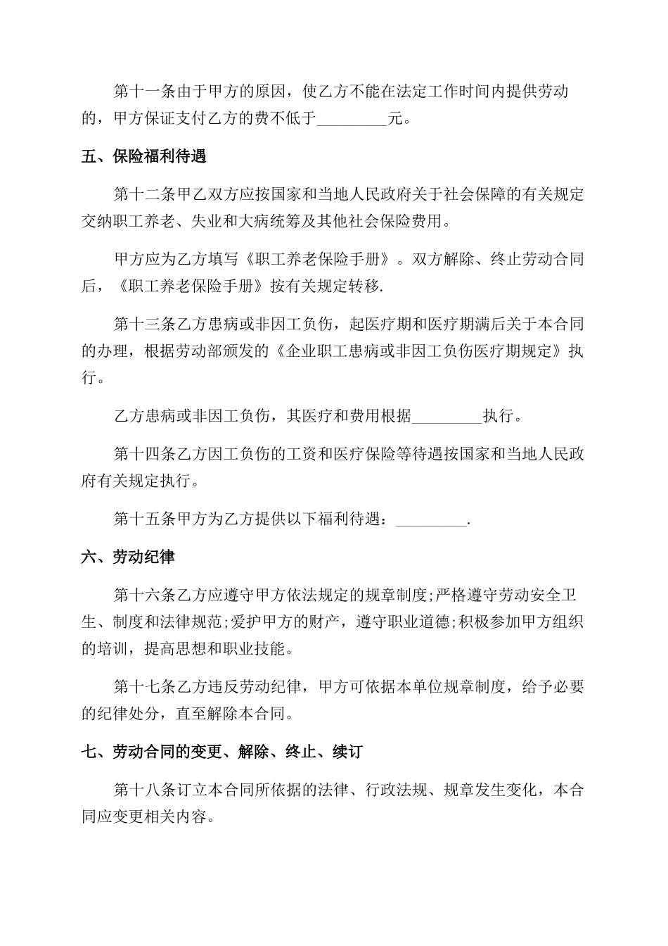 企业职工个人劳动合同范本_第3页