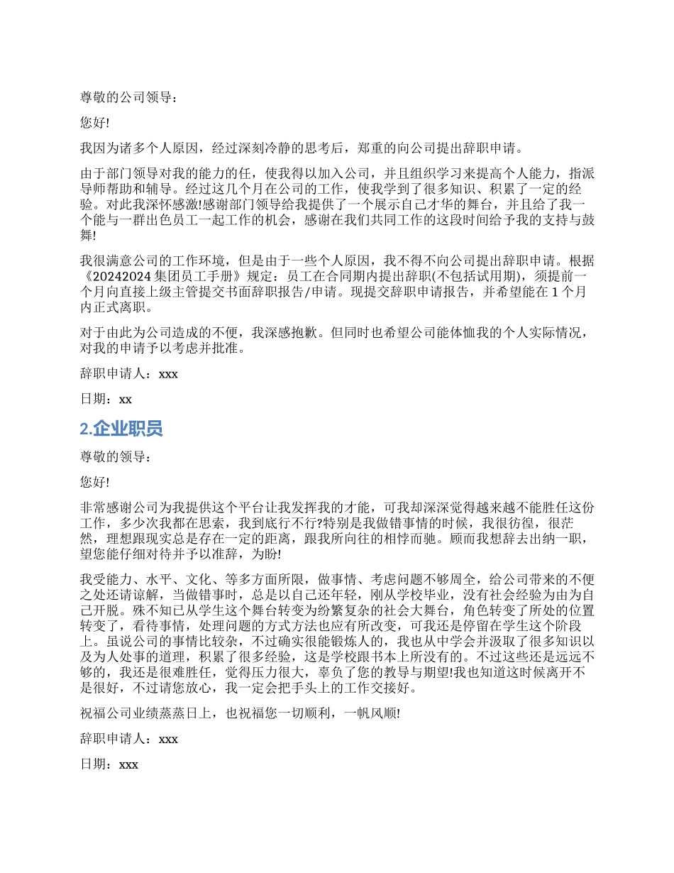 企业职员辞职报告_第1页