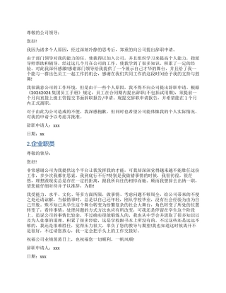 企业职员辞职报告