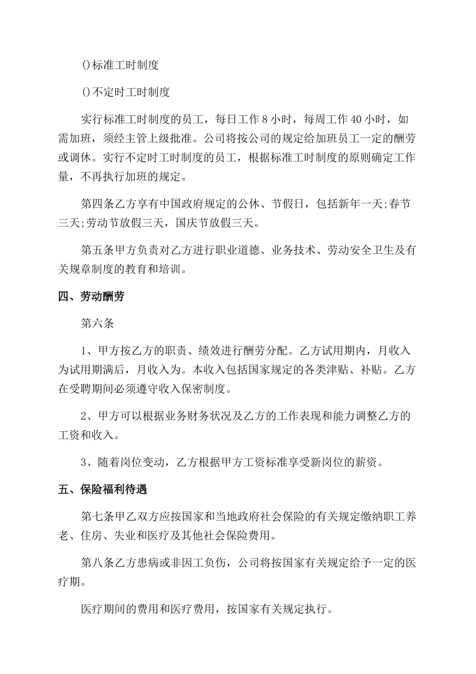 企业职工劳动合同范本参考_第2页