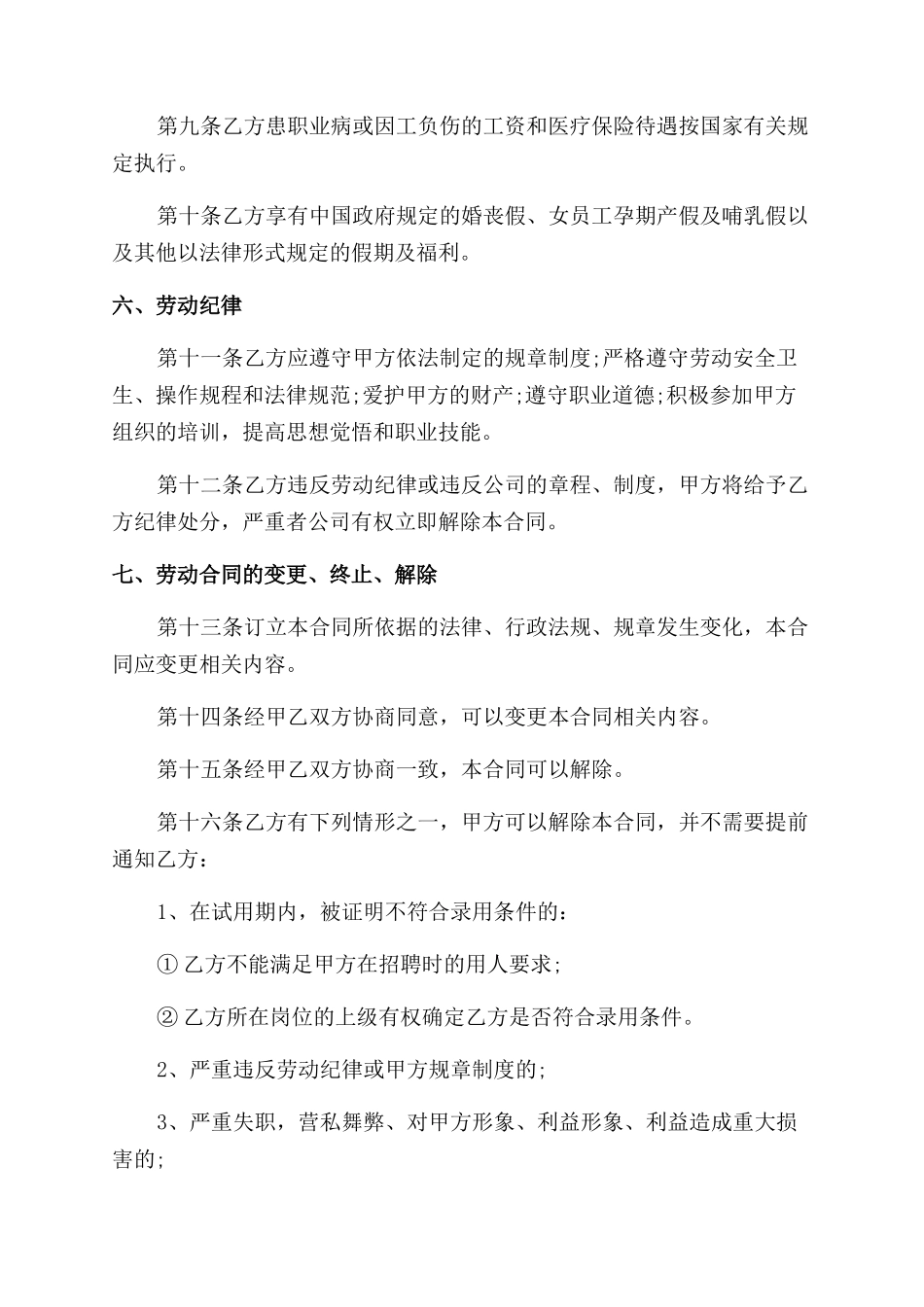 企业职工劳动合同范本参考_第3页