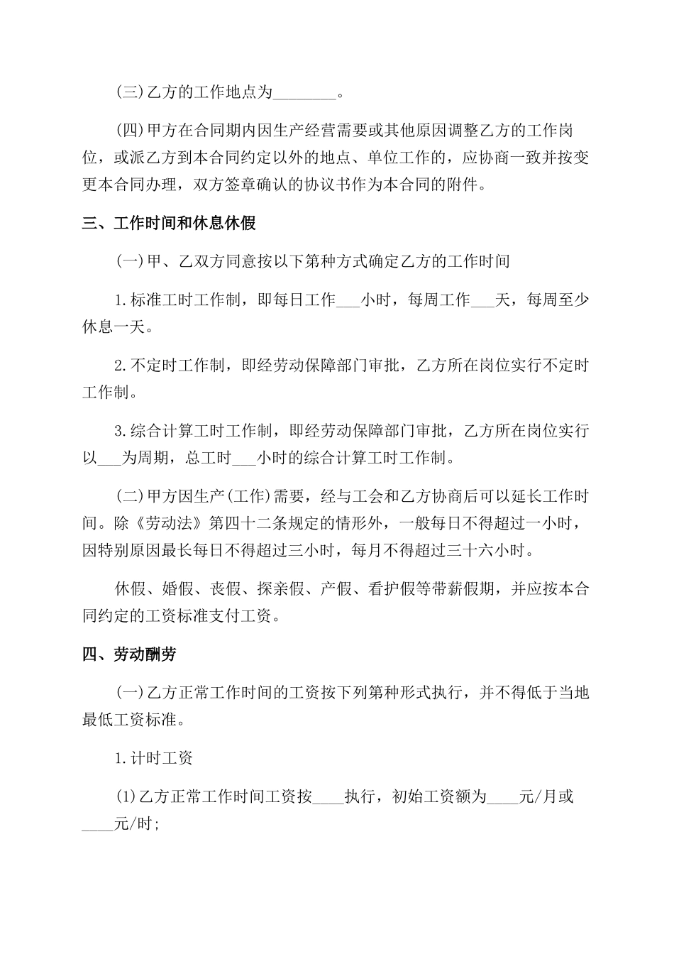 企业职工劳动合同_第2页