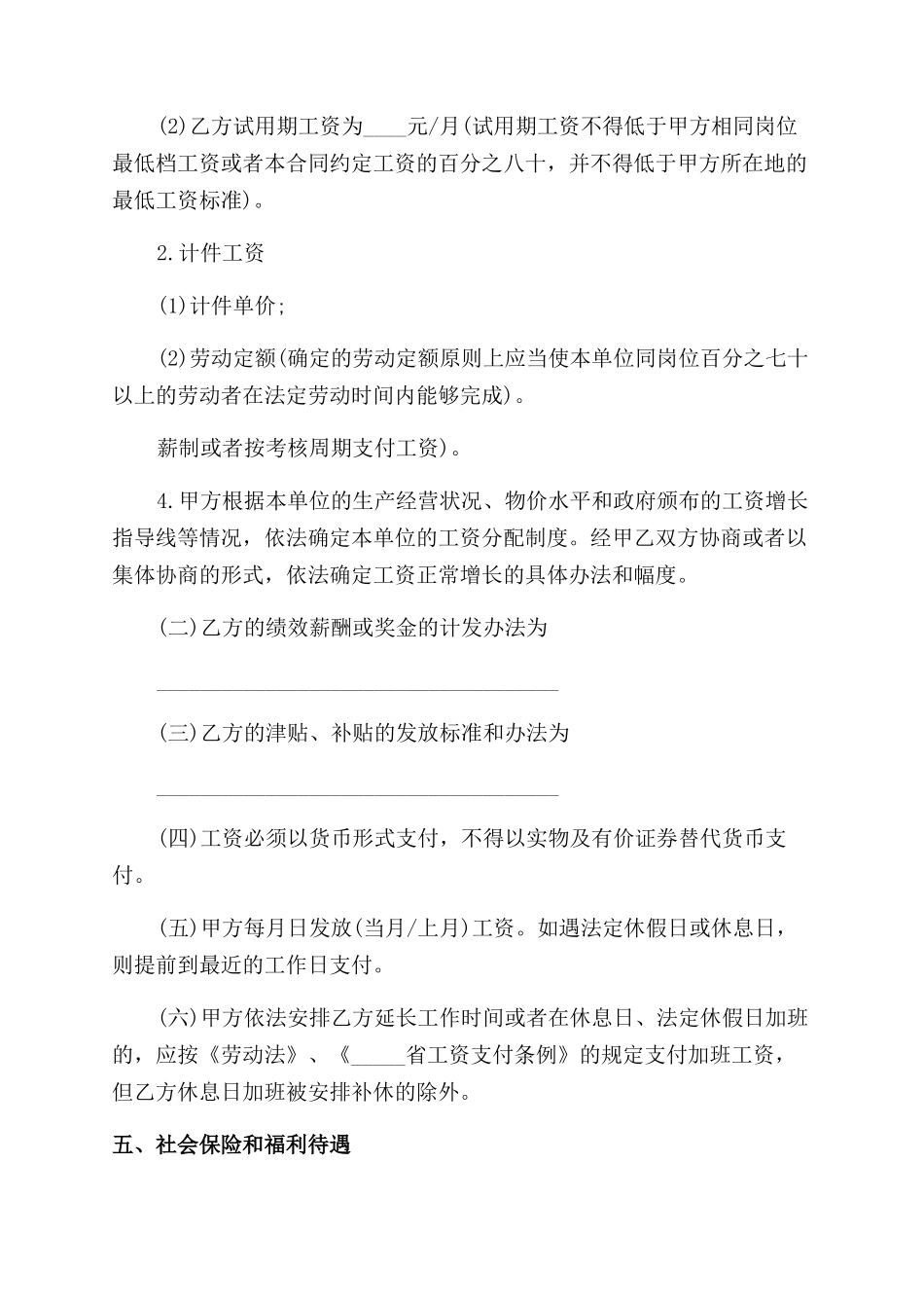 企业职工劳动合同_第3页
