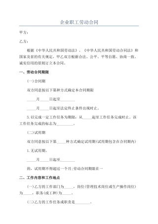 企业职工劳动合同