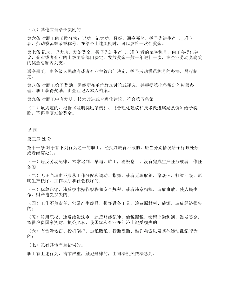 企业职工奖惩条例_第2页