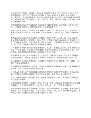 企业职工爱岗敬业自我剖析材料