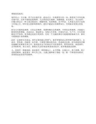 企业职工入党思想汇报范文