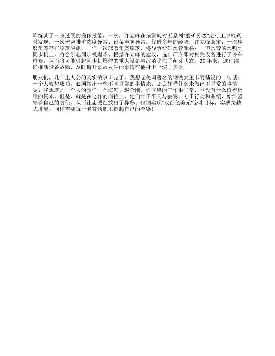 企业职工学习科学发展观演讲稿丹心照本色平凡写忠诚_第2页