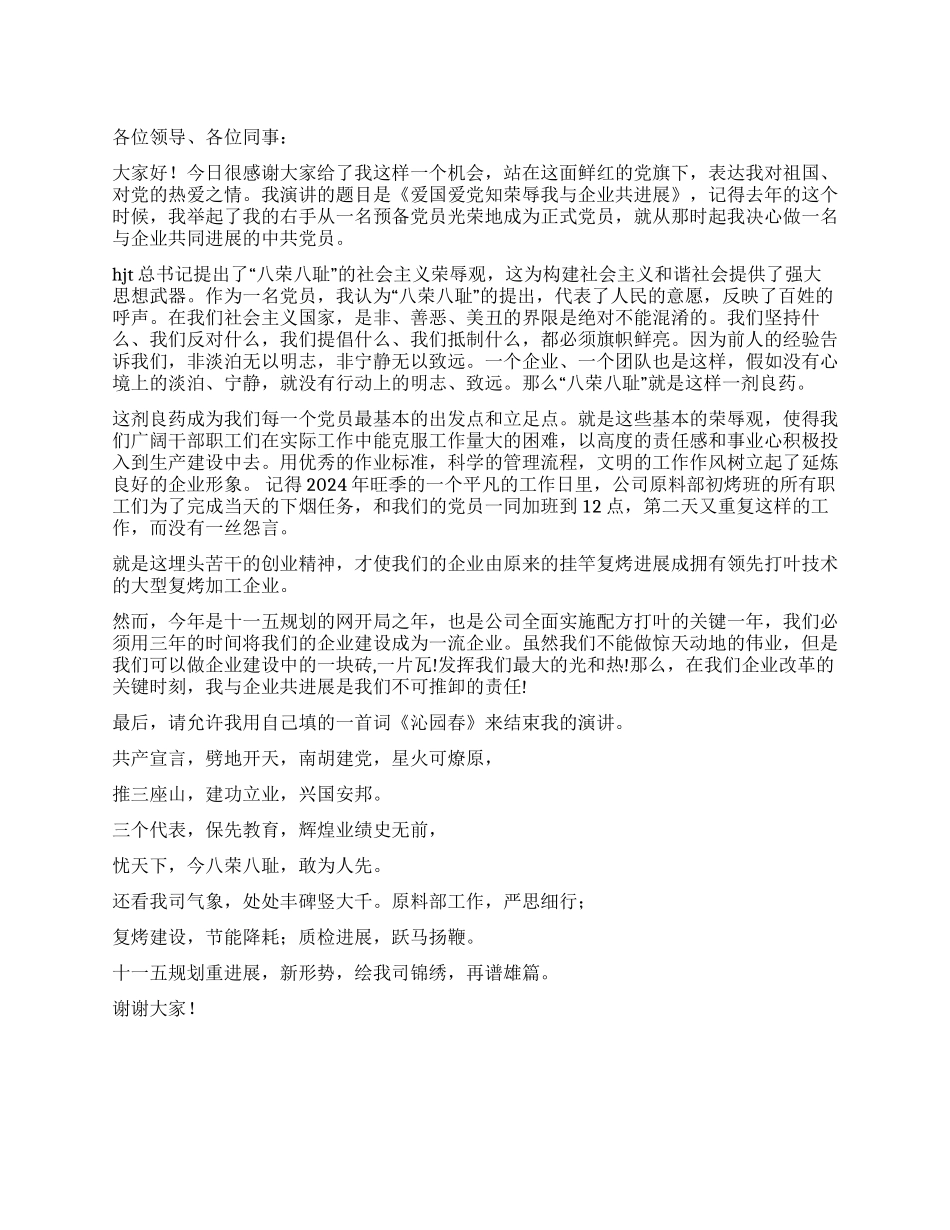 企业职工知荣明辱演讲稿_第1页