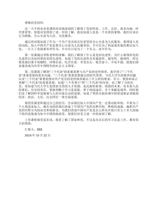 企业职工入党积极分子思想汇报