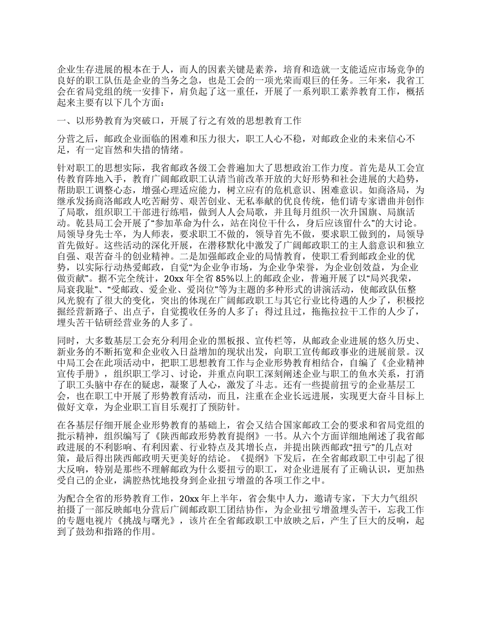 企业职工素质教育实施方案_第1页