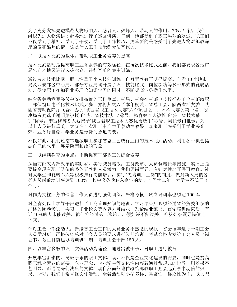企业职工素质教育实施方案_第2页