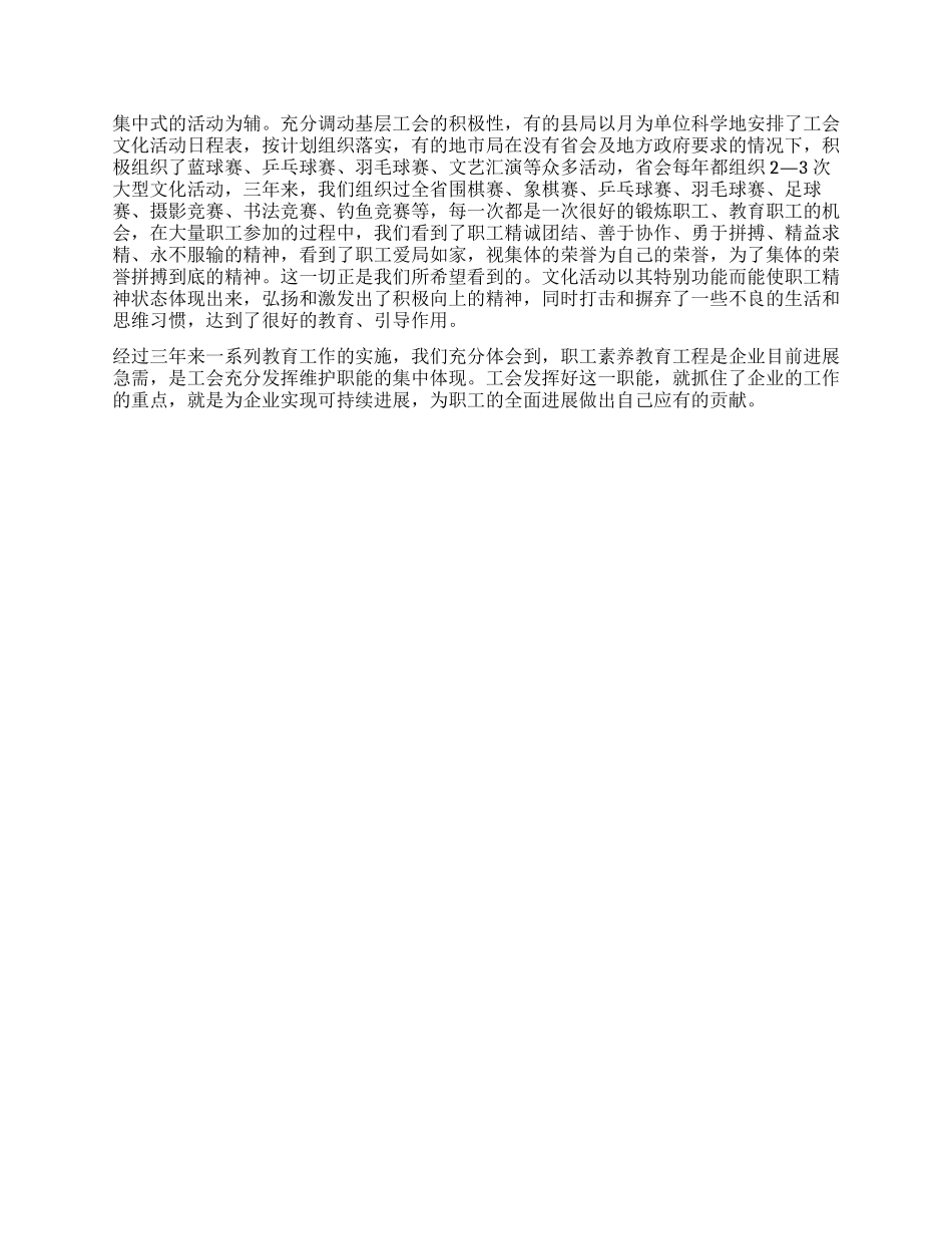 企业职工素质教育实施方案_第3页