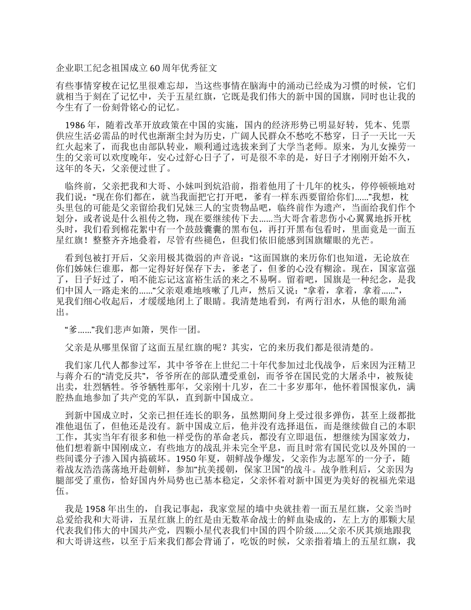 企业职工纪念祖国成立60周年优秀征文_第1页