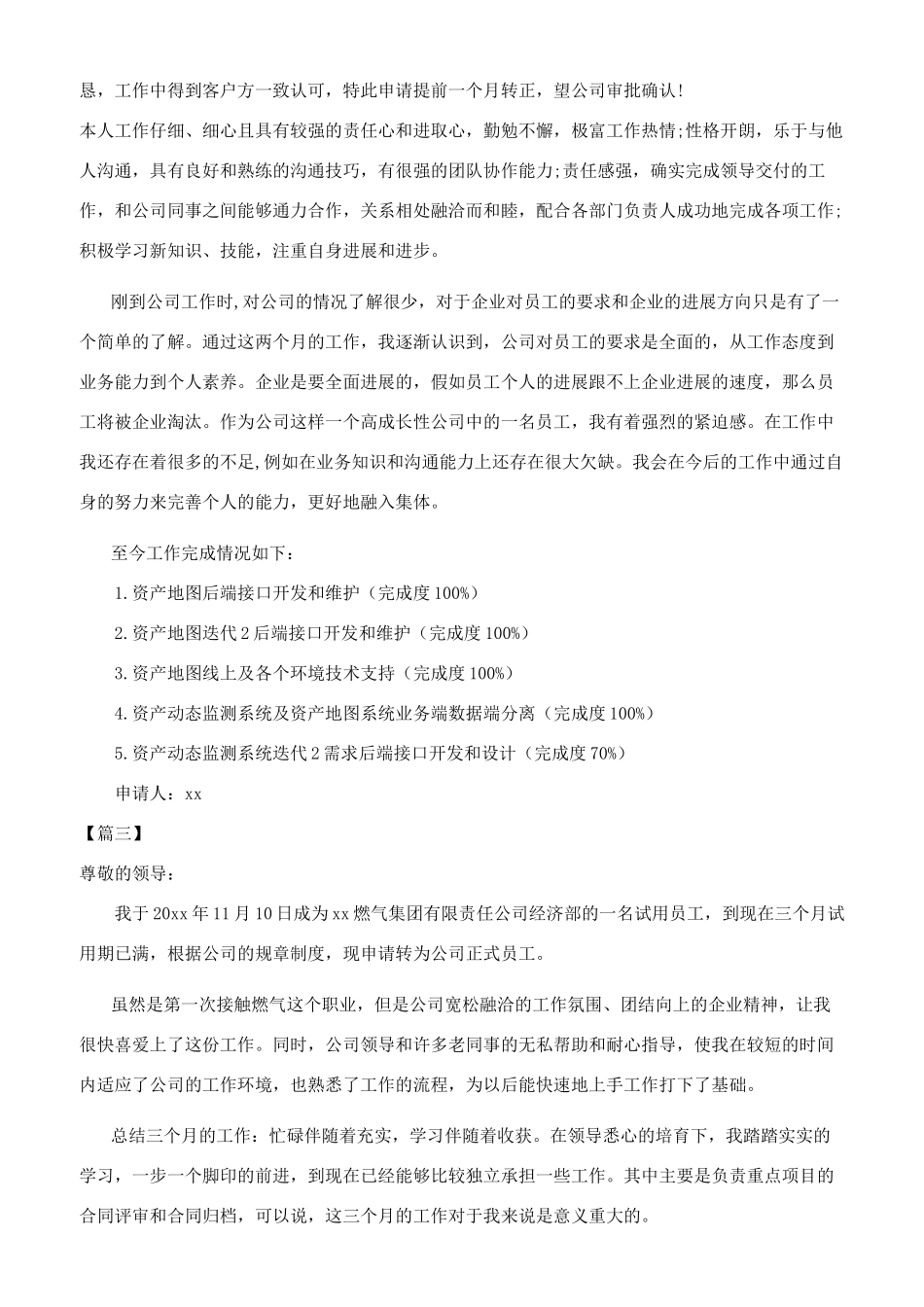 企业职工转正申请书_第2页