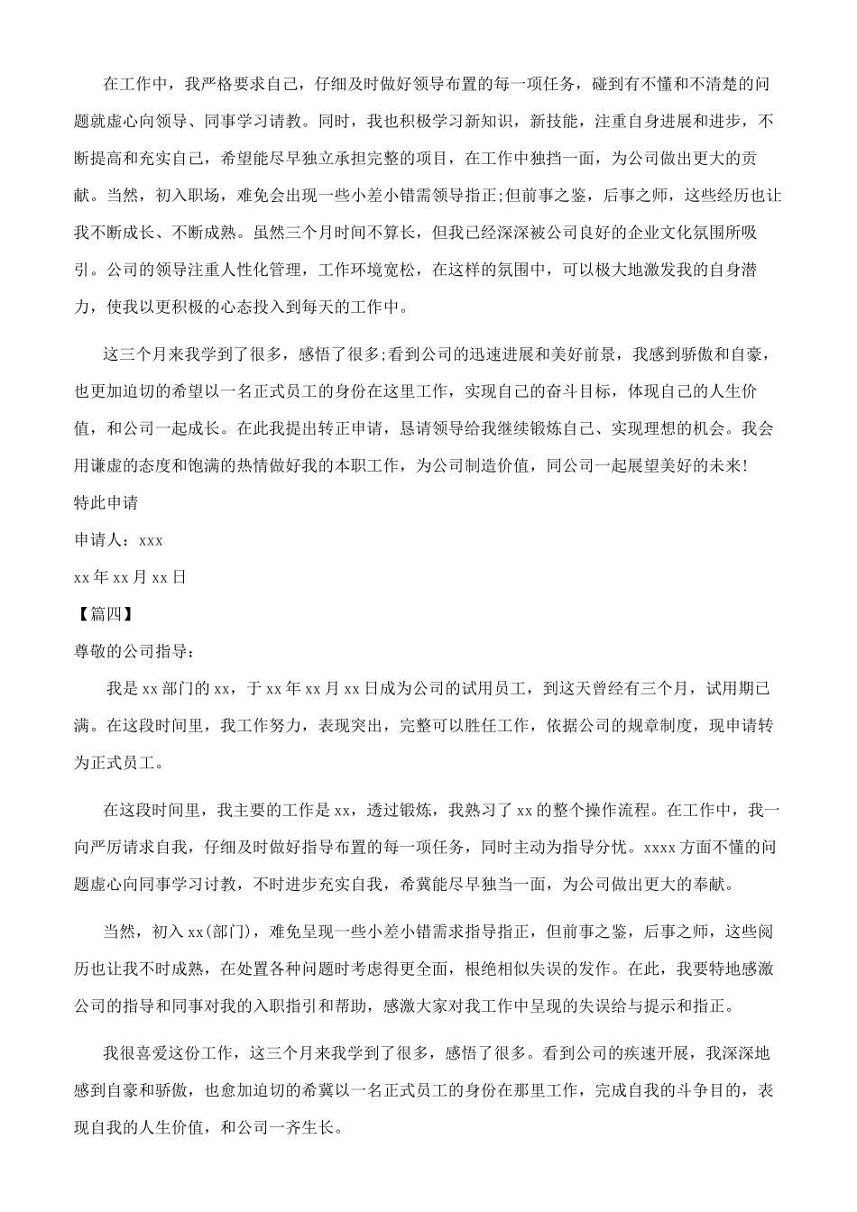 企业职工转正申请书_第3页