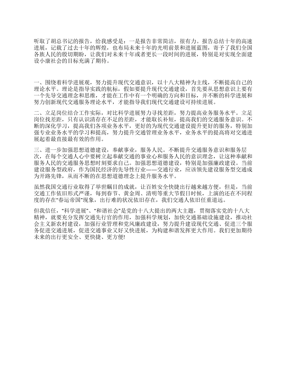 企业职工学习十八大心得体会范文_第1页