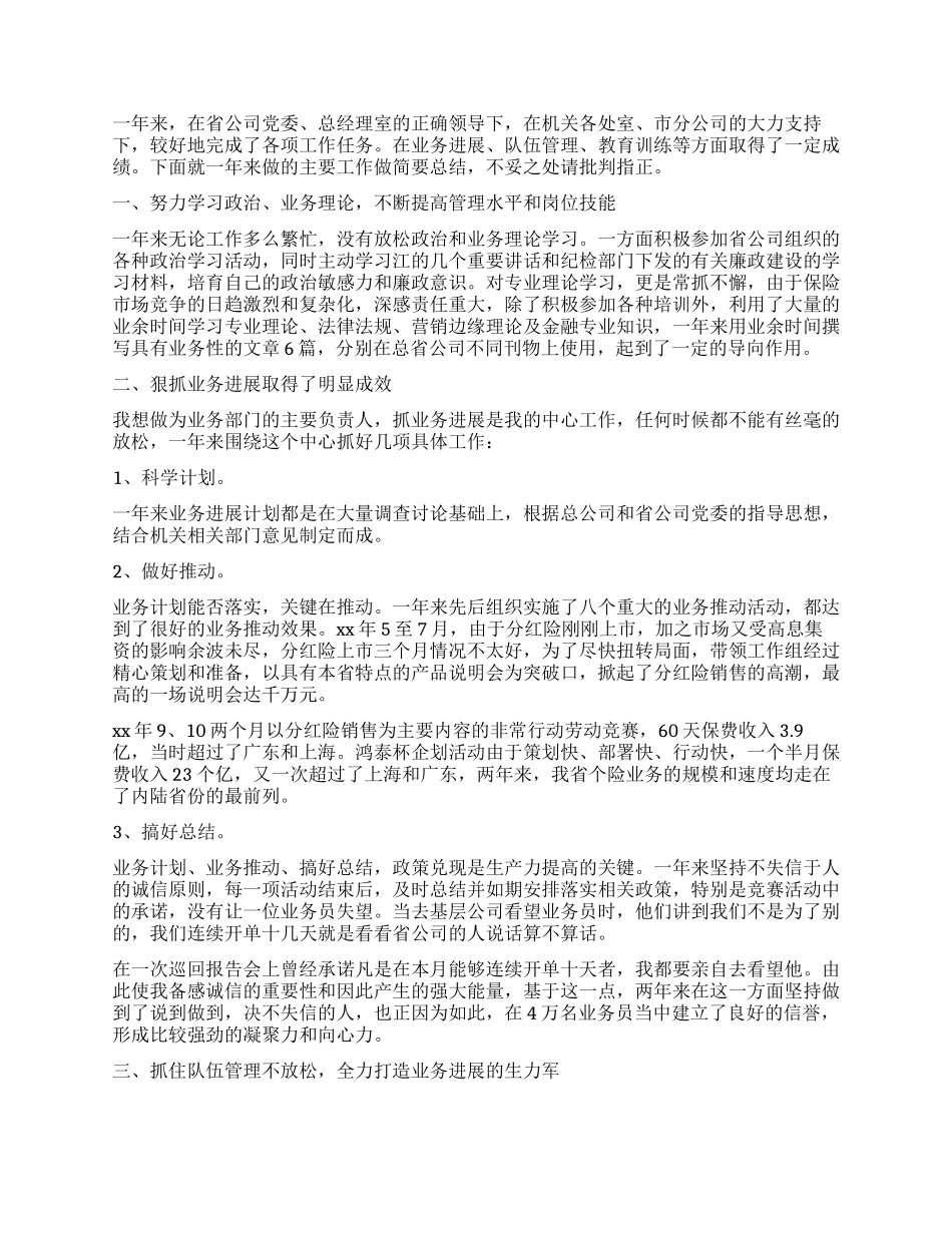 企业职工述职报告3篇_第2页