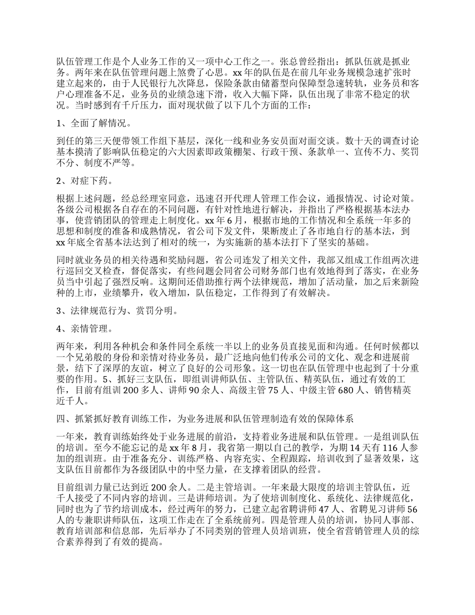 企业职工述职报告3篇_第3页