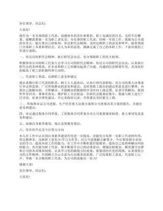 企业职工述职报告3篇