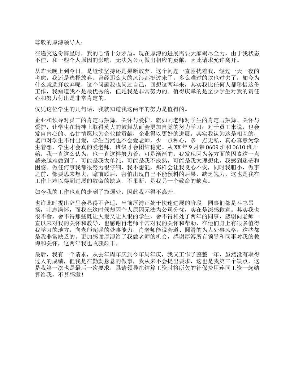 企业职工的辞职报告_第1页