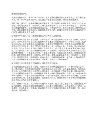 企业职工的辞职报告