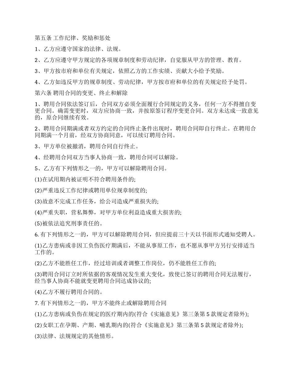企业聘用合同书模板3篇_第2页